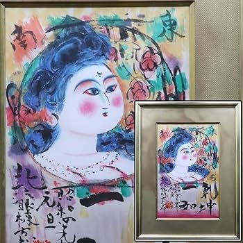 Amazon.co.jp: 宙真作保証 棟方志功「菩薩尊々図」石版画 161240